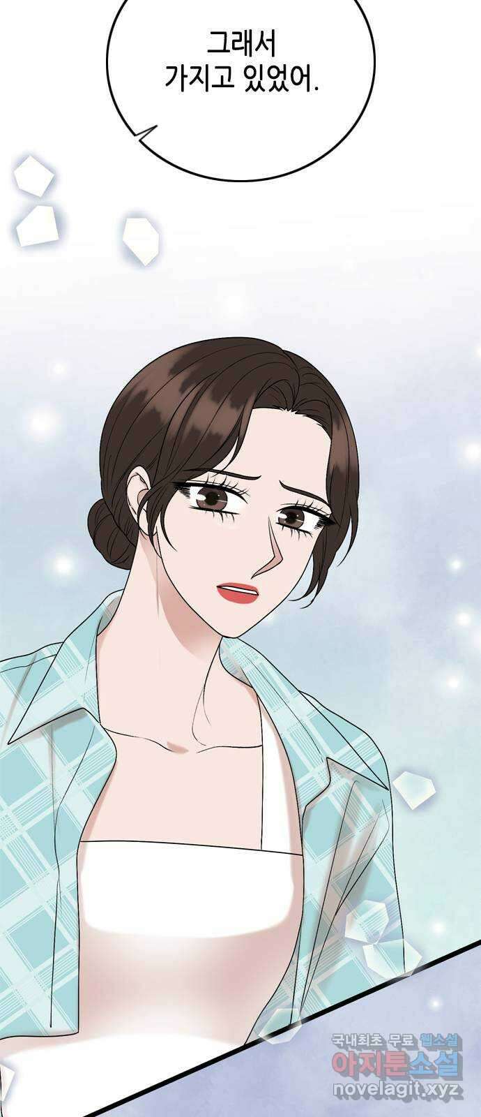 오빠집이 비어서 111화 10