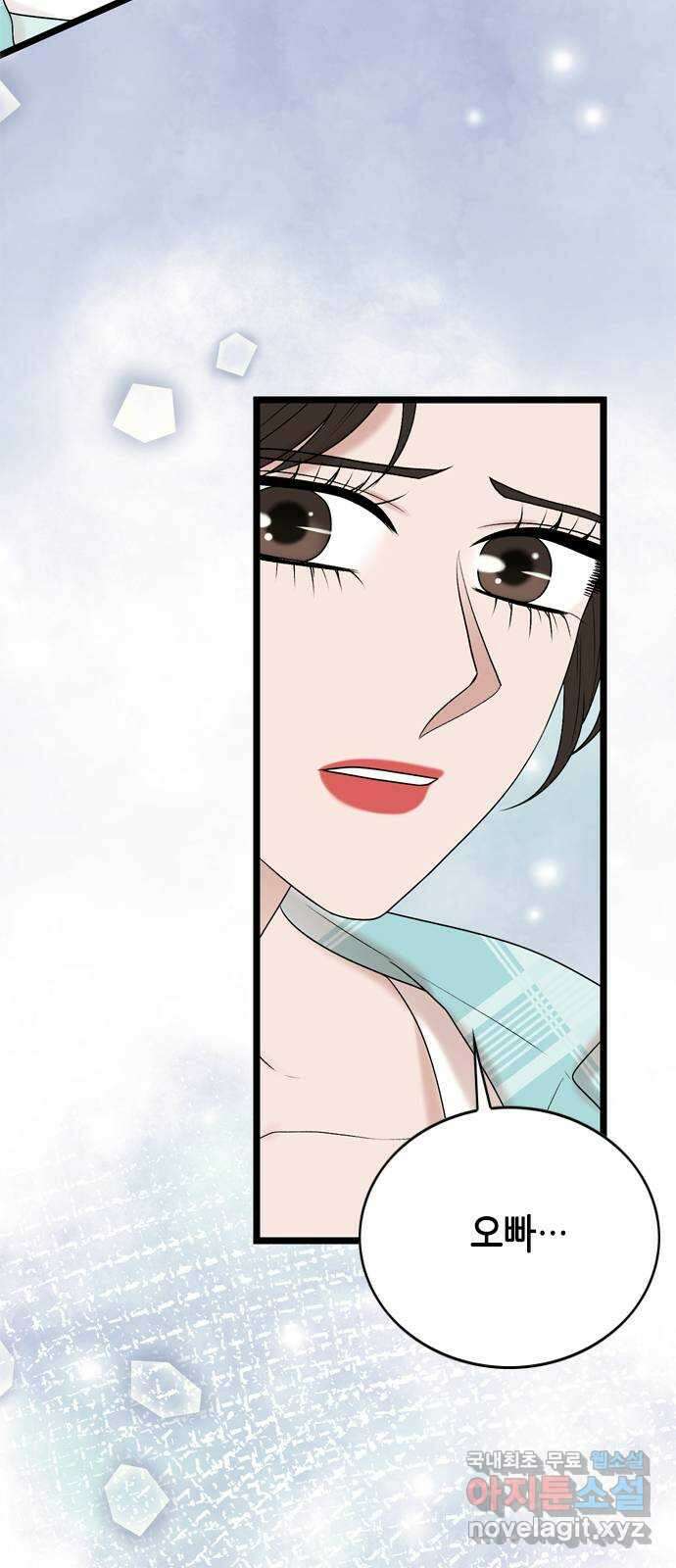 오빠집이 비어서 111화 11