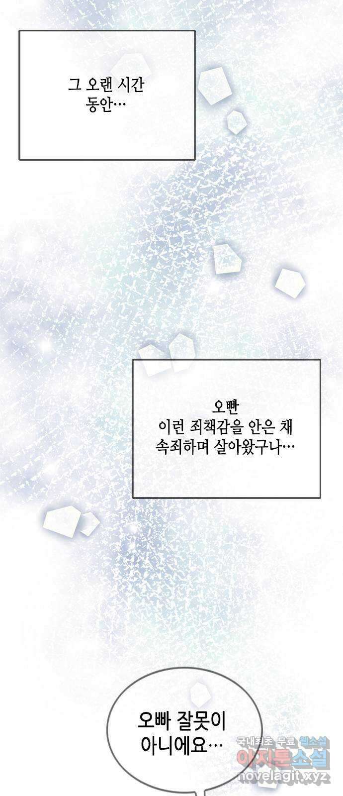 오빠집이 비어서 111화 12