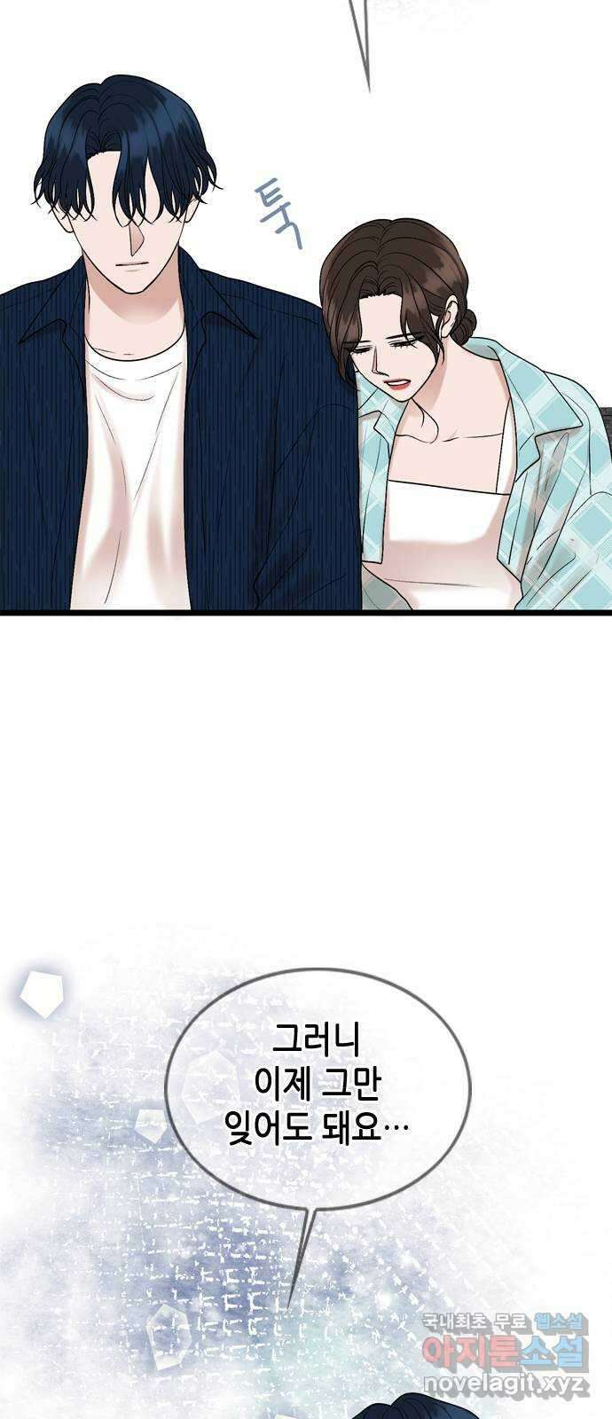 오빠집이 비어서 111화 13