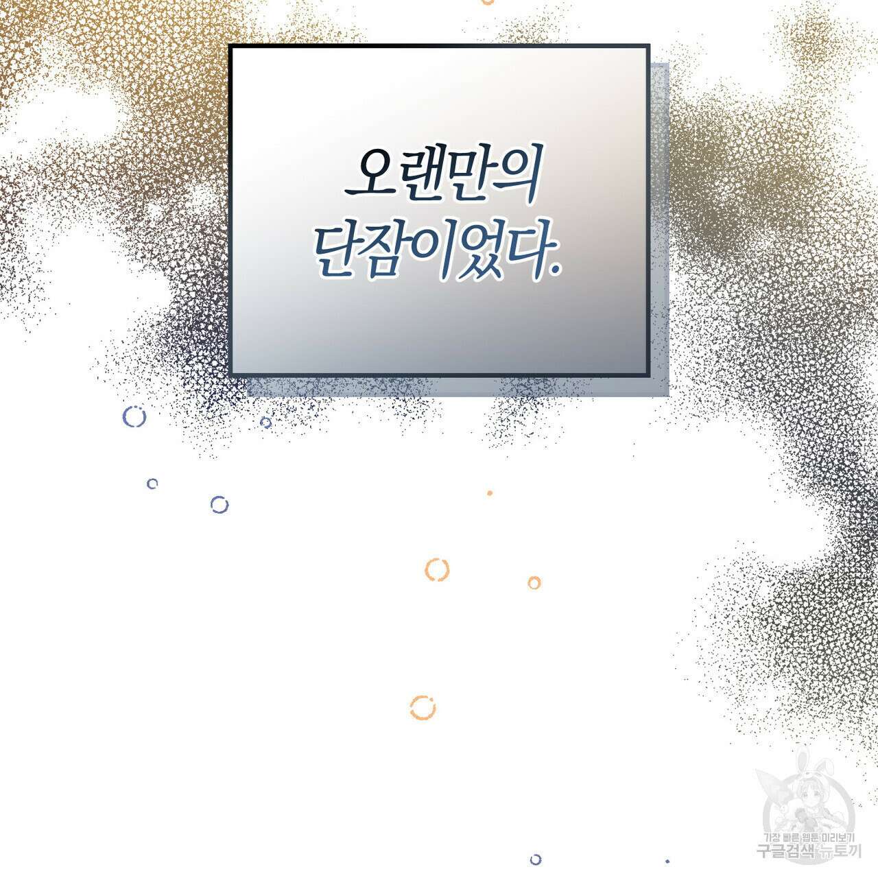 미성숙 12화 7