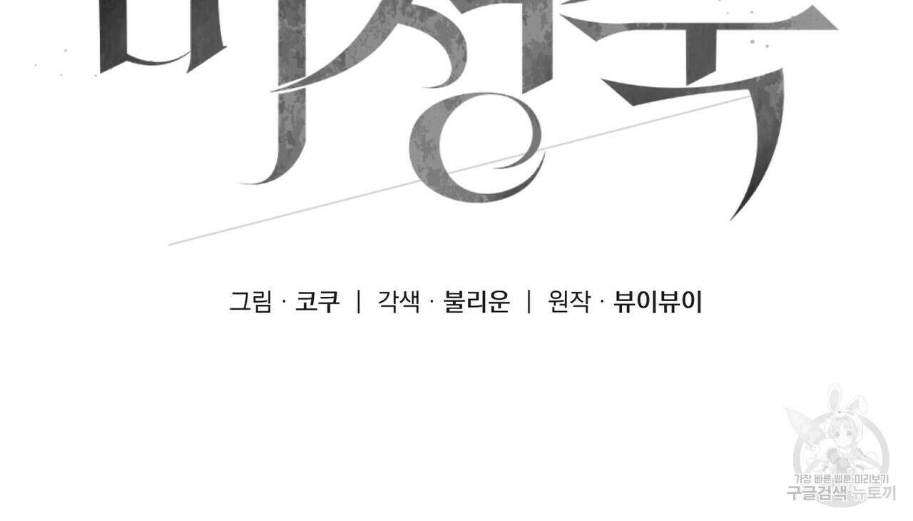 미성숙 12화 9