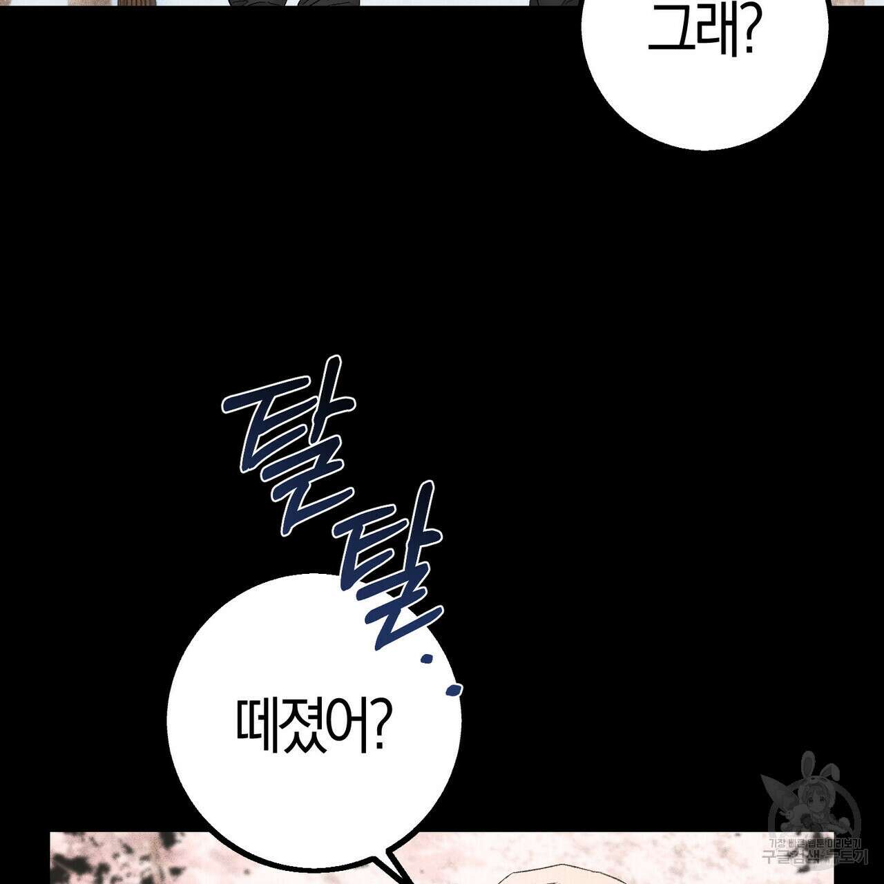 미성숙 12화 16