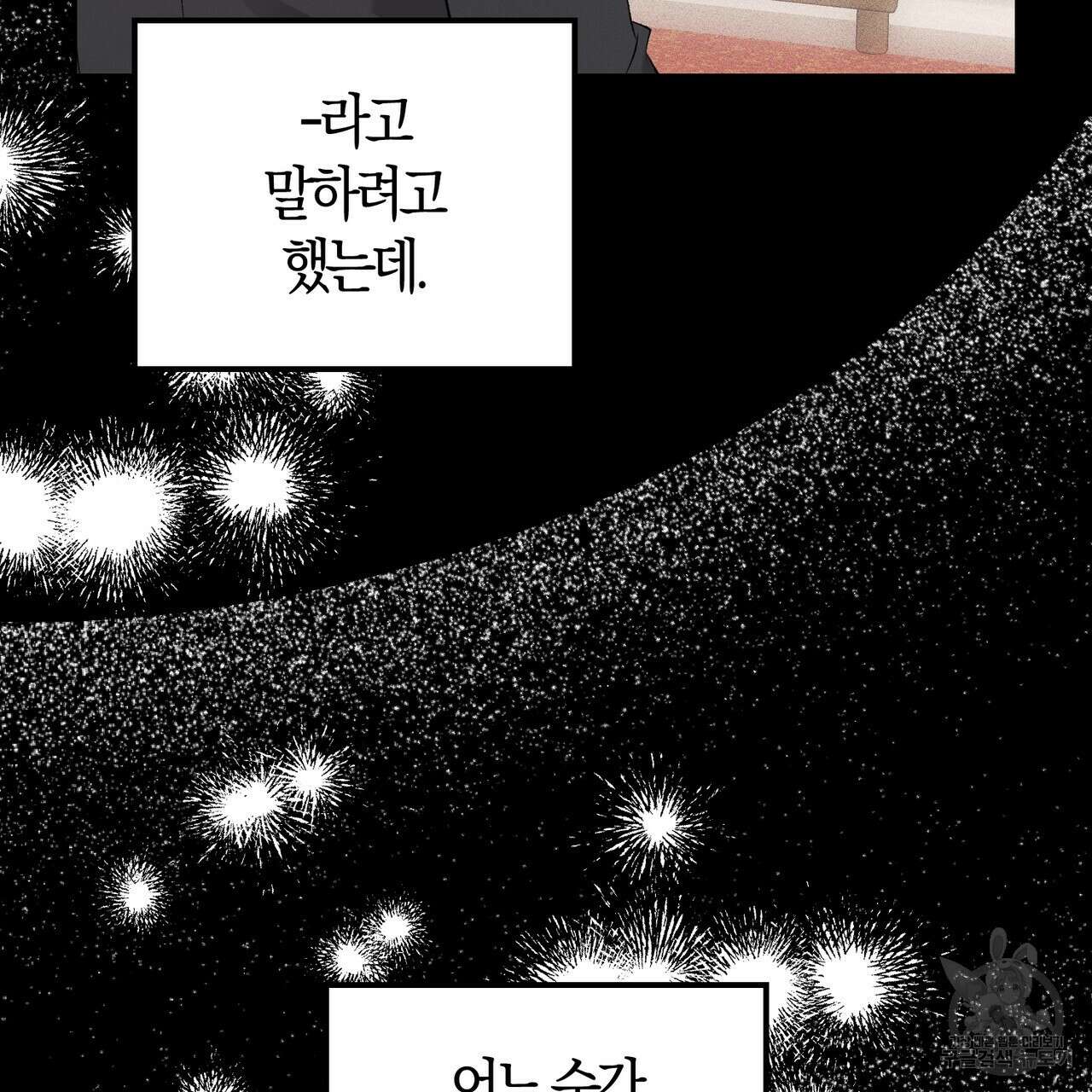 미성숙 12화 23