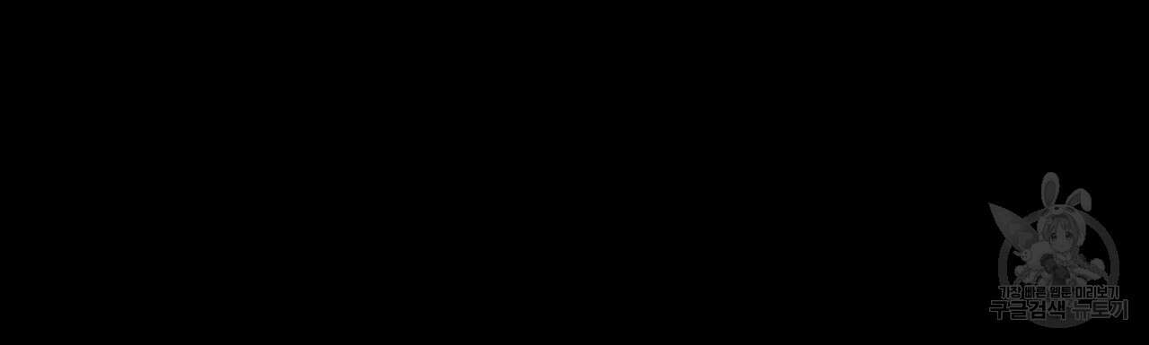 미성숙 12화 30