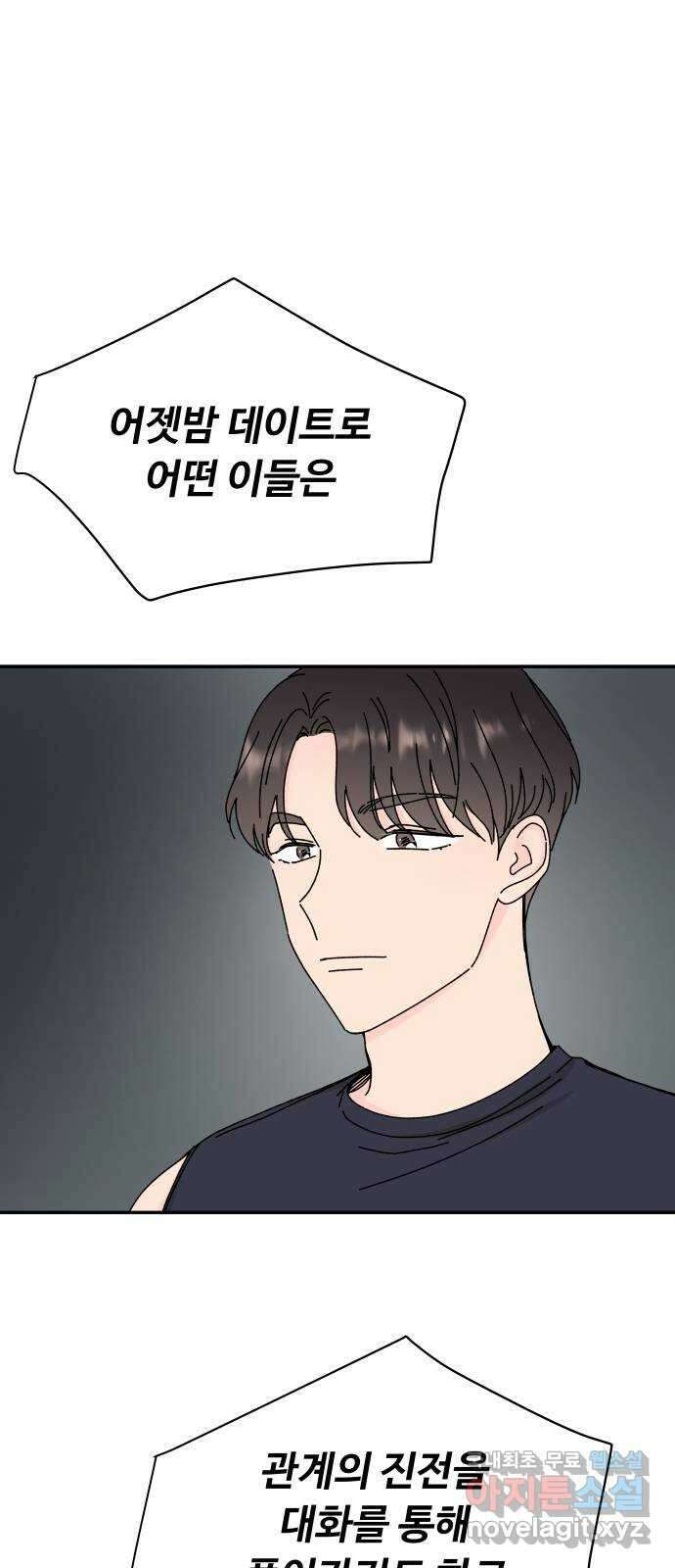 트러블리걸 31화 1