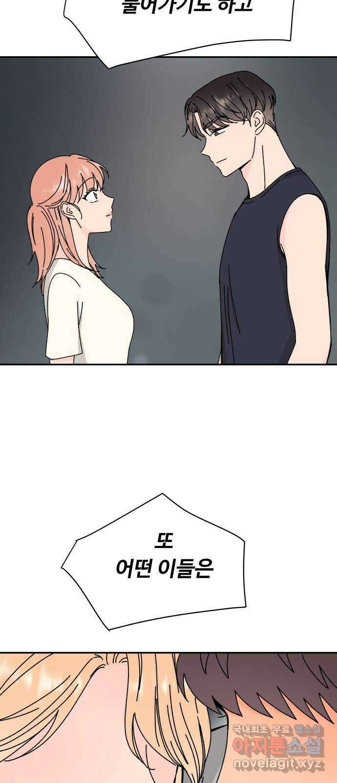 트러블리걸 31화 2