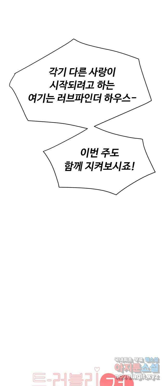트러블리걸 31화 4
