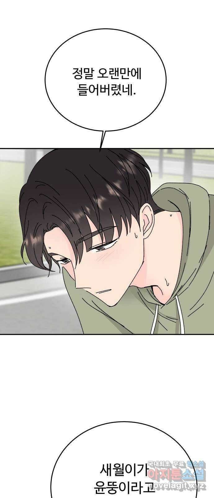 트러블리걸 31화 9
