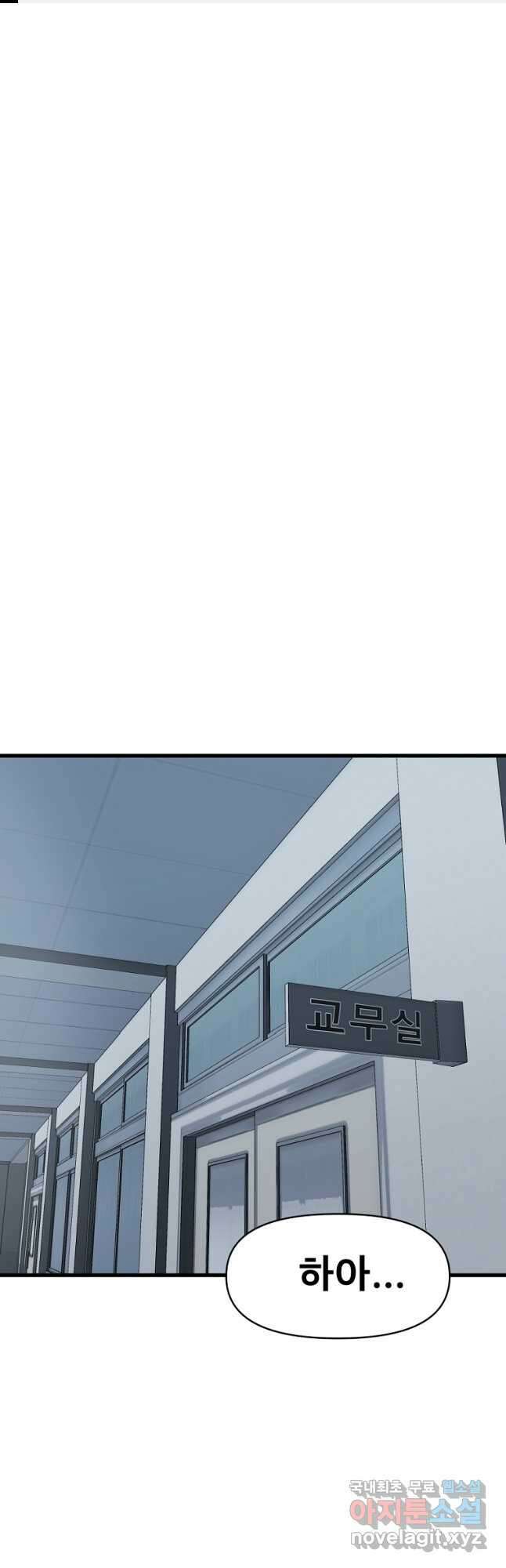 아싸가 알아버렸다 67화 1