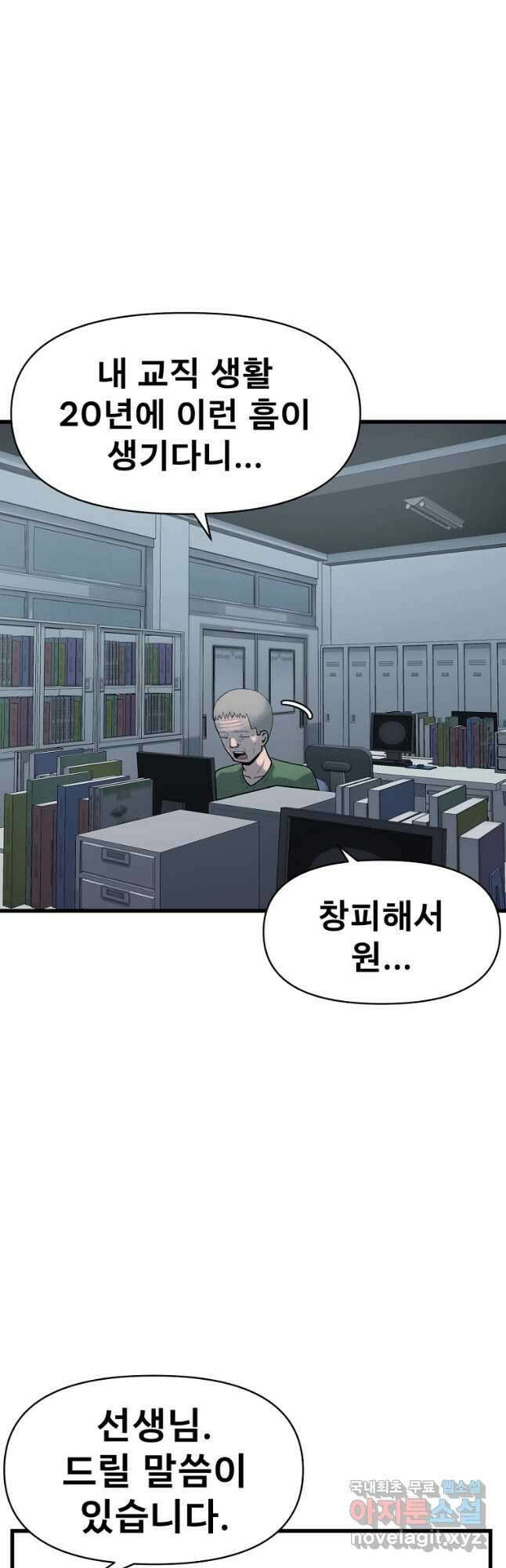 아싸가 알아버렸다 67화 2