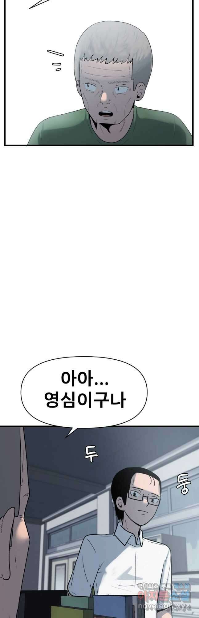 아싸가 알아버렸다 67화 3