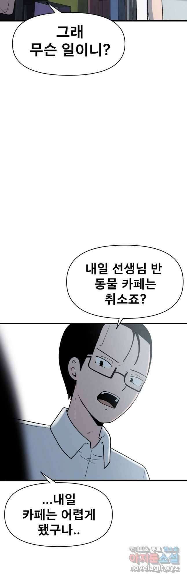 아싸가 알아버렸다 67화 4