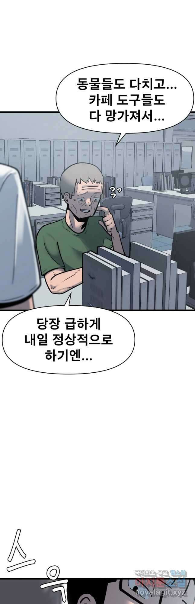 아싸가 알아버렸다 67화 5