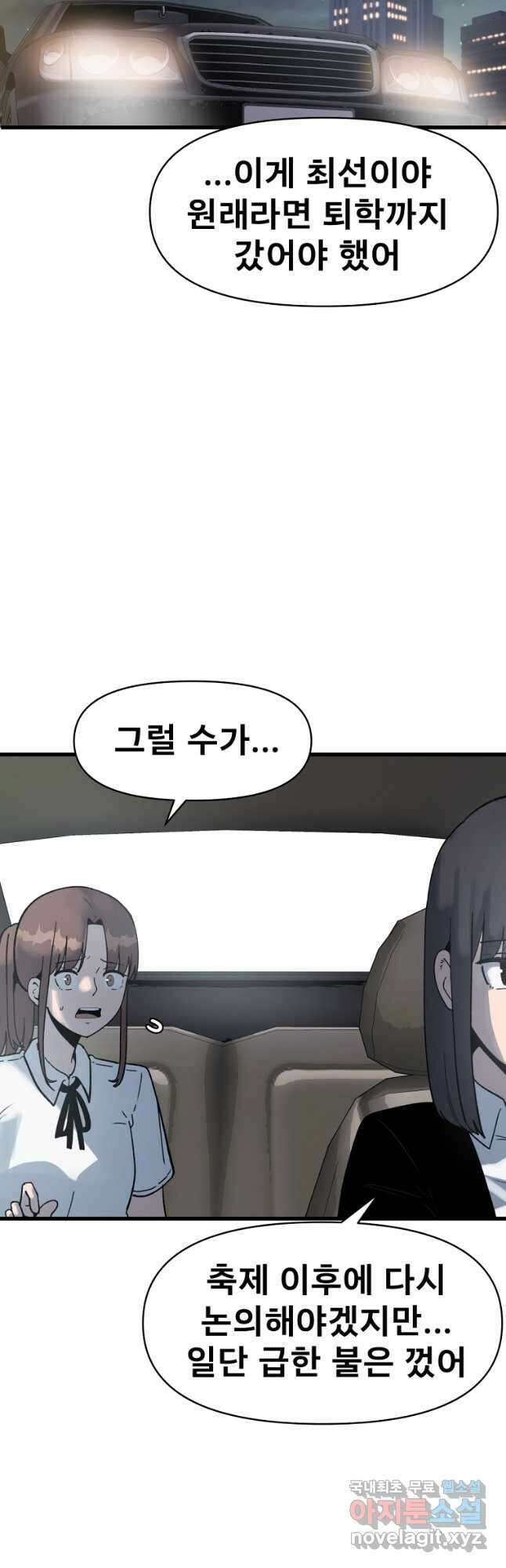 아싸가 알아버렸다 67화 8