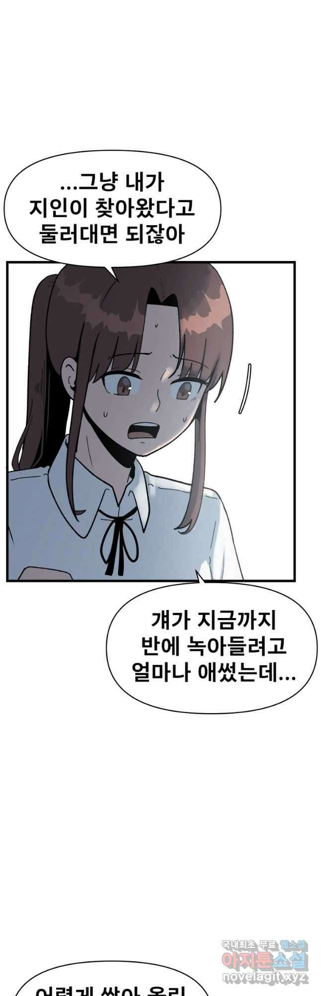 아싸가 알아버렸다 67화 9