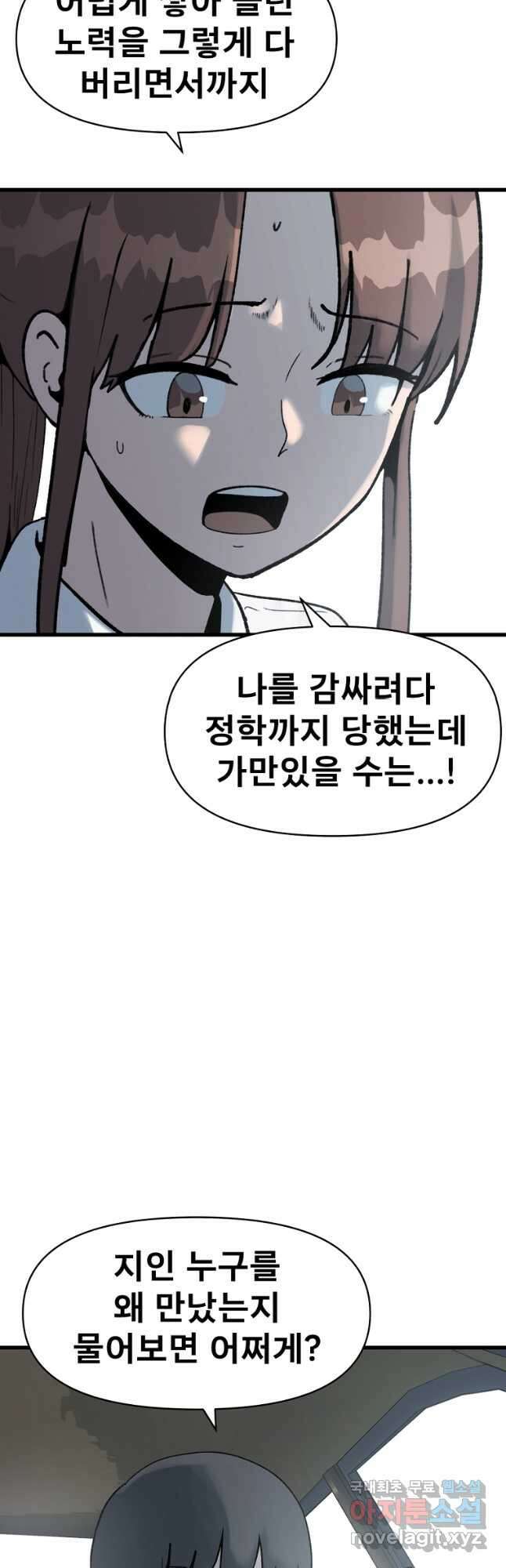 아싸가 알아버렸다 67화 10