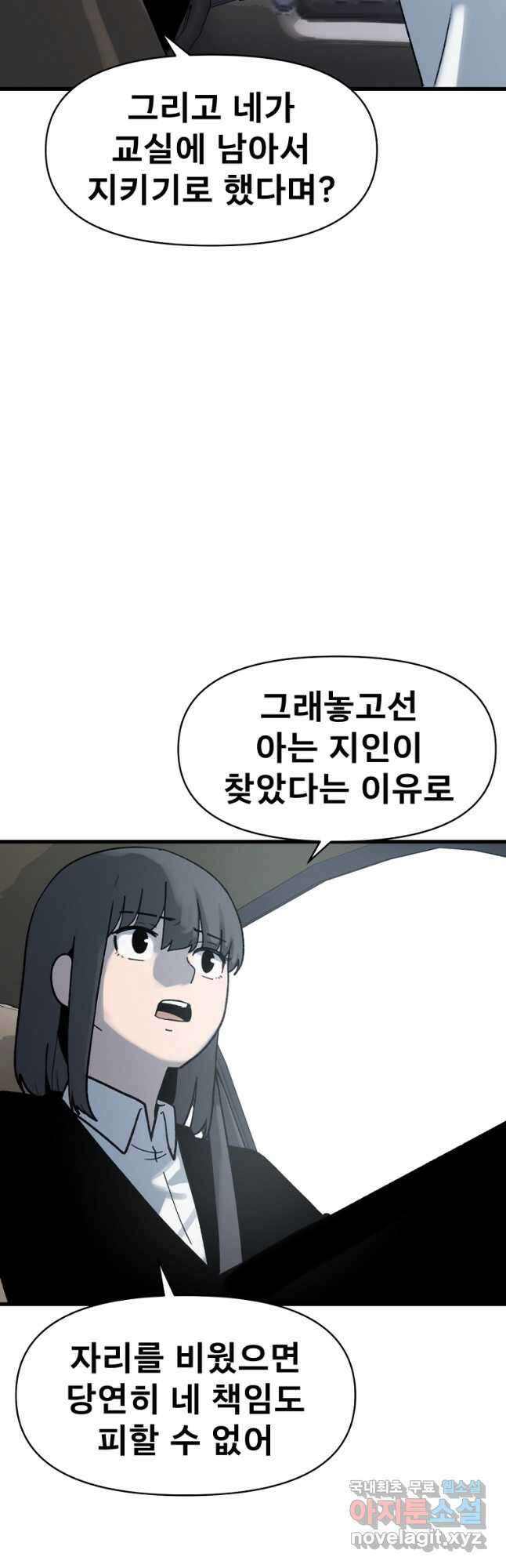 아싸가 알아버렸다 67화 12