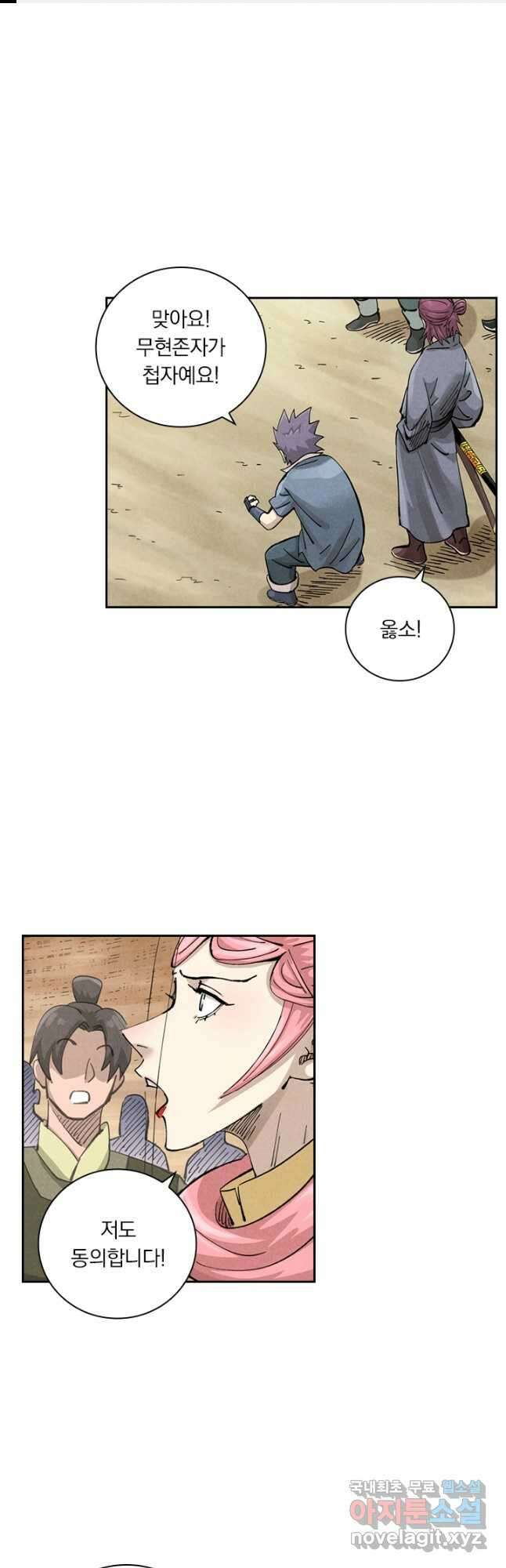 요신기 490화 1