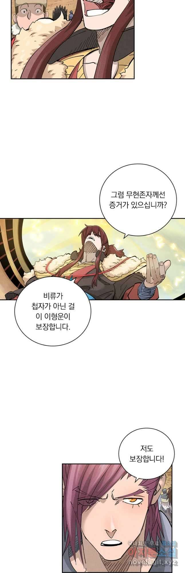 요신기 490화 3