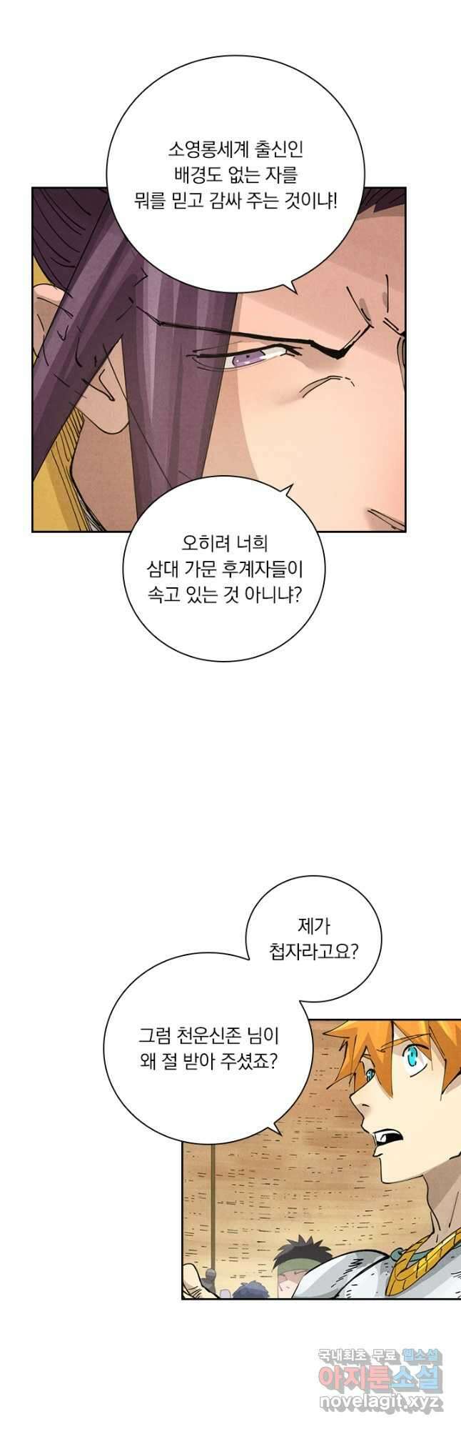 요신기 490화 5