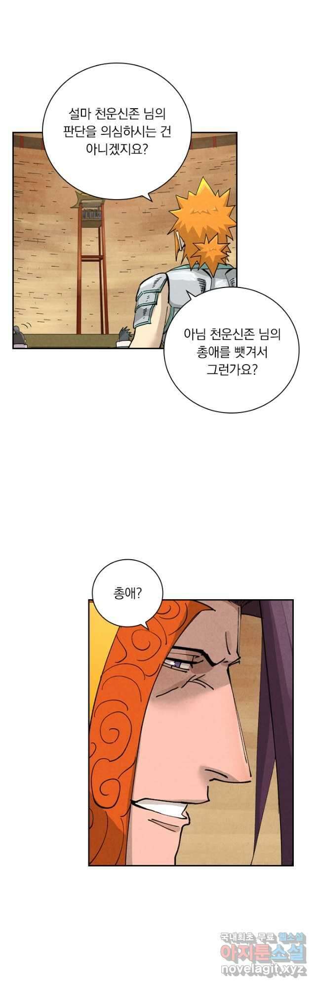 요신기 490화 6