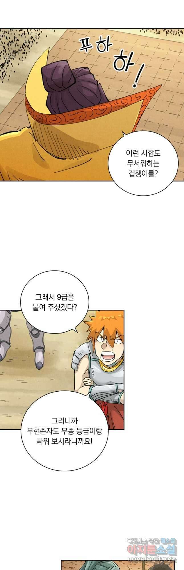 요신기 490화 7