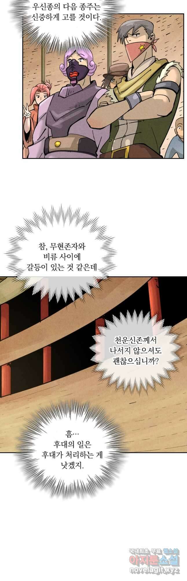 요신기 490화 12