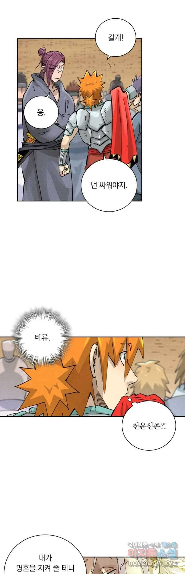 요신기 490화 13