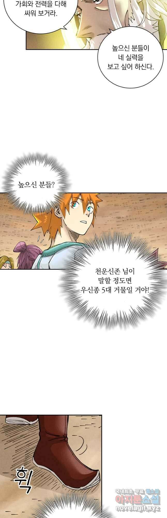요신기 490화 14