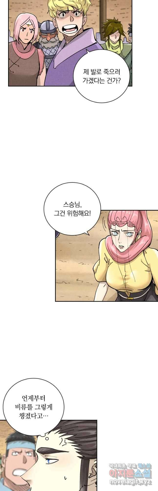 요신기 490화 17