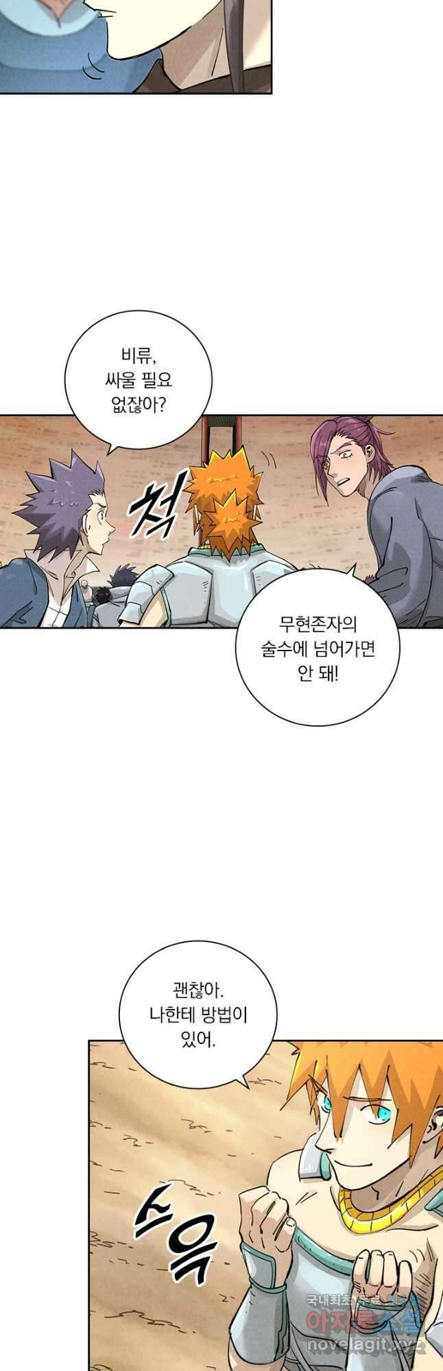 요신기 490화 18