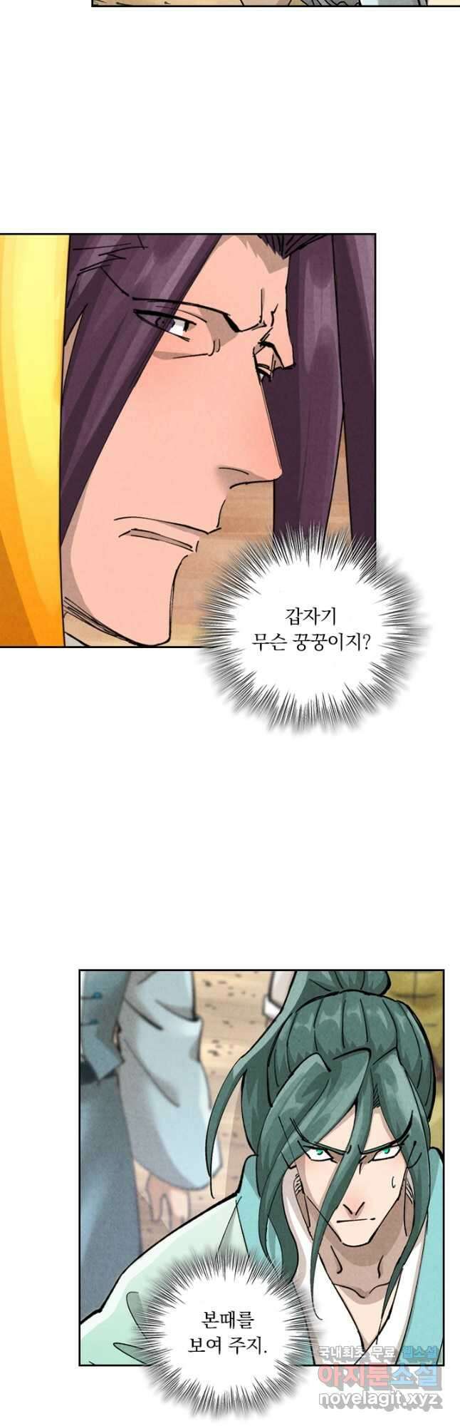 요신기 490화 19