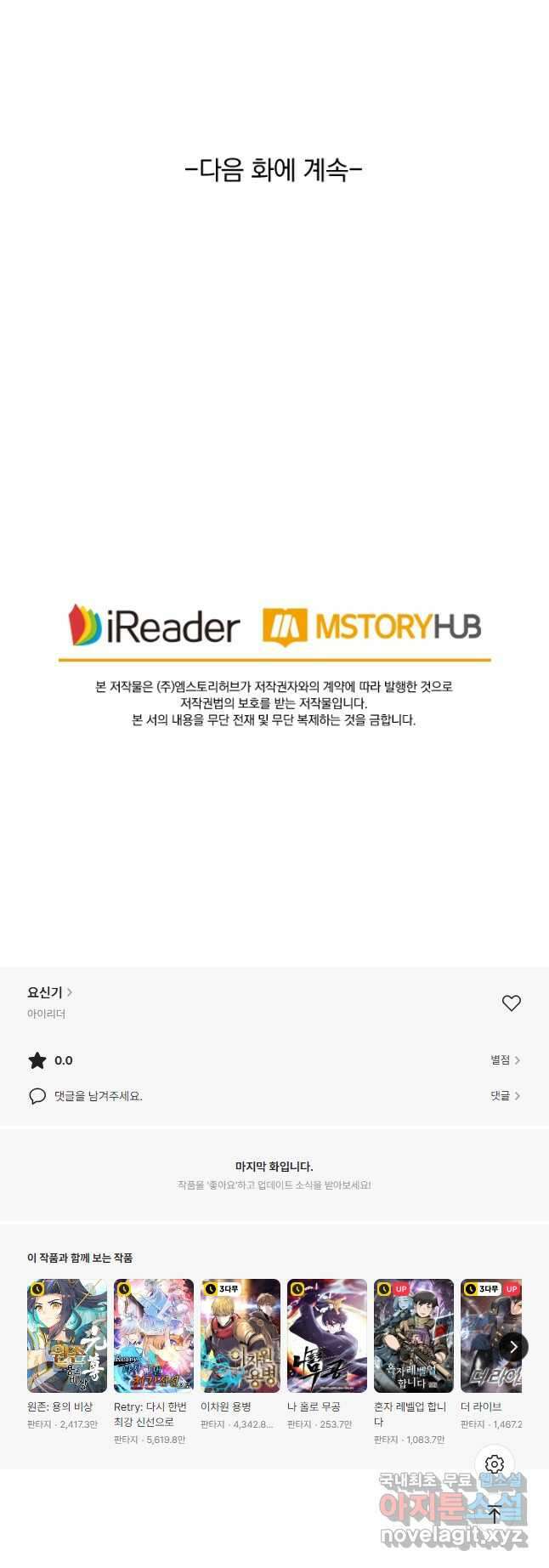 요신기 490화 25