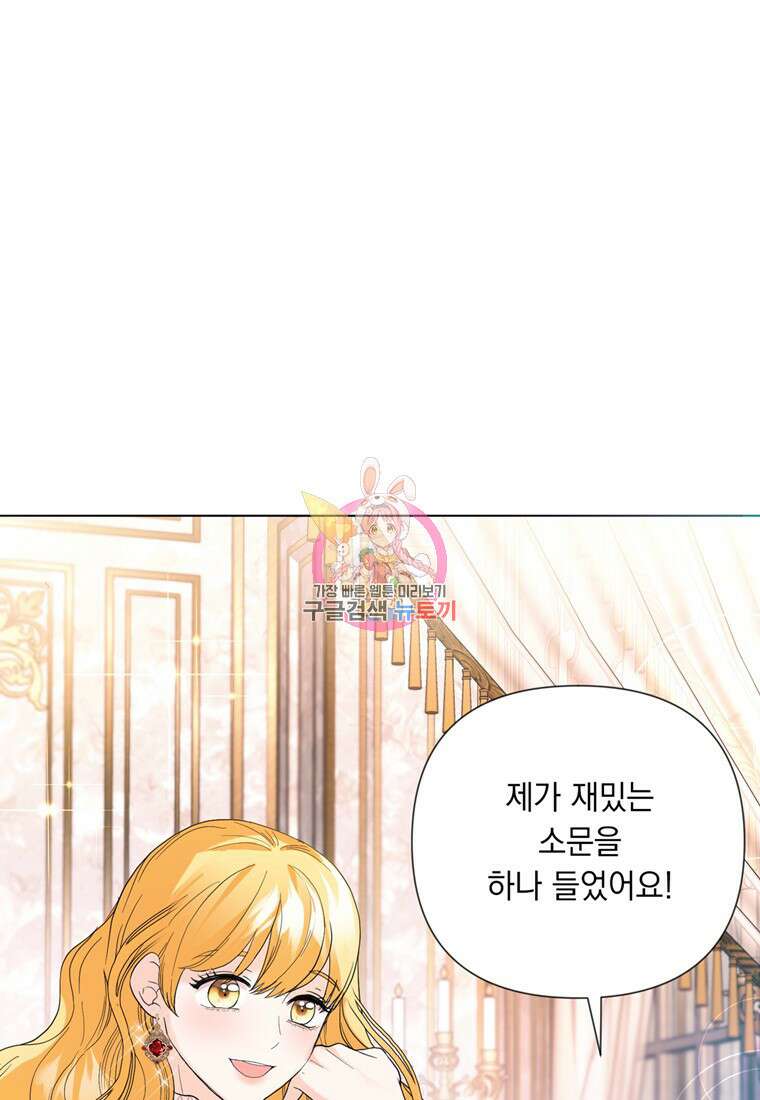 전직 성녀와 흑막의 비밀 연애 5화 1