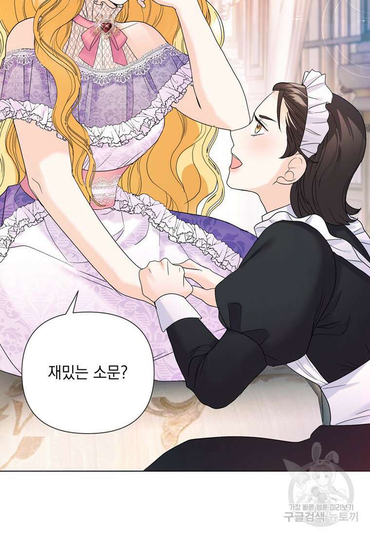전직 성녀와 흑막의 비밀 연애 5화 2