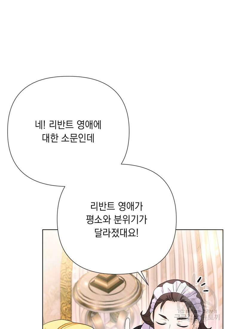 전직 성녀와 흑막의 비밀 연애 5화 3