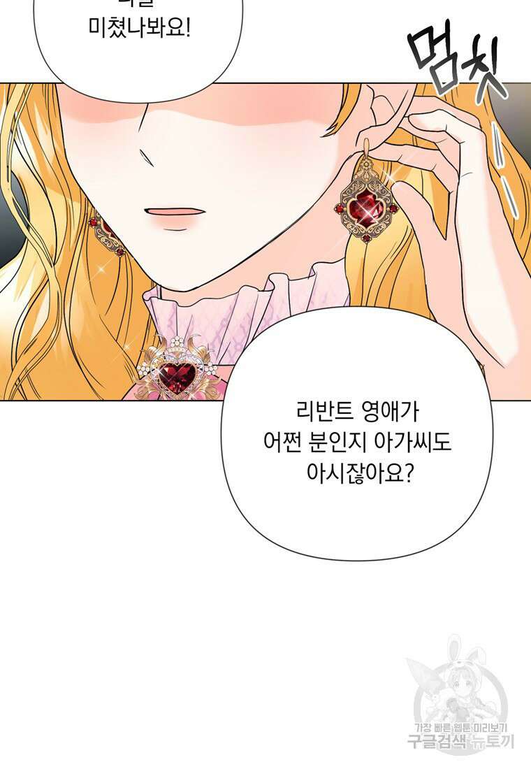 전직 성녀와 흑막의 비밀 연애 5화 5