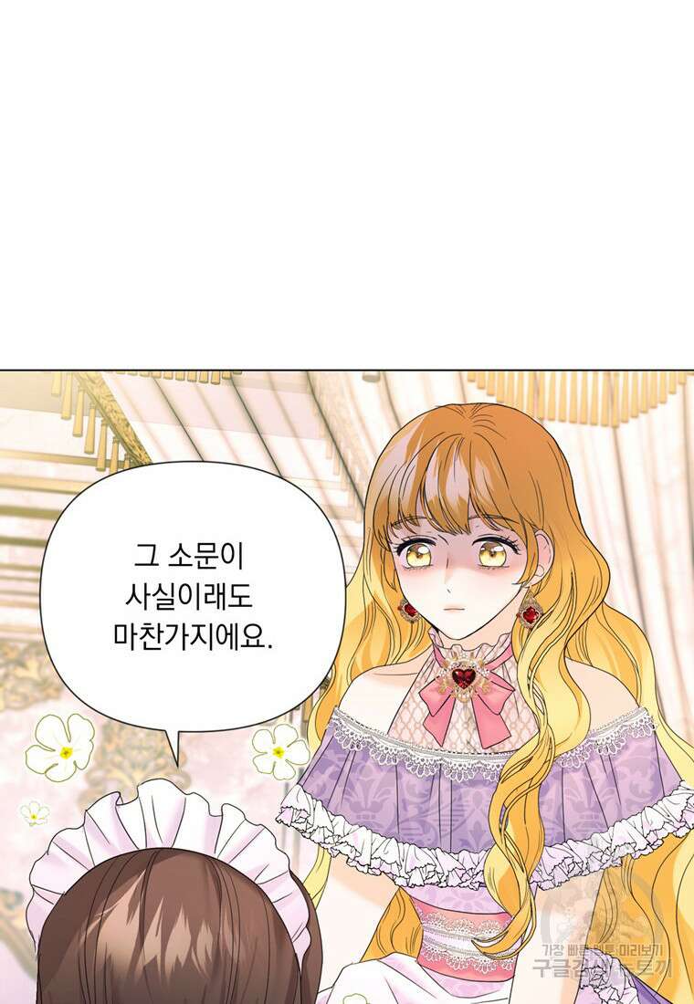 전직 성녀와 흑막의 비밀 연애 5화 6