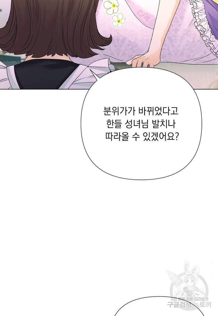 전직 성녀와 흑막의 비밀 연애 5화 7