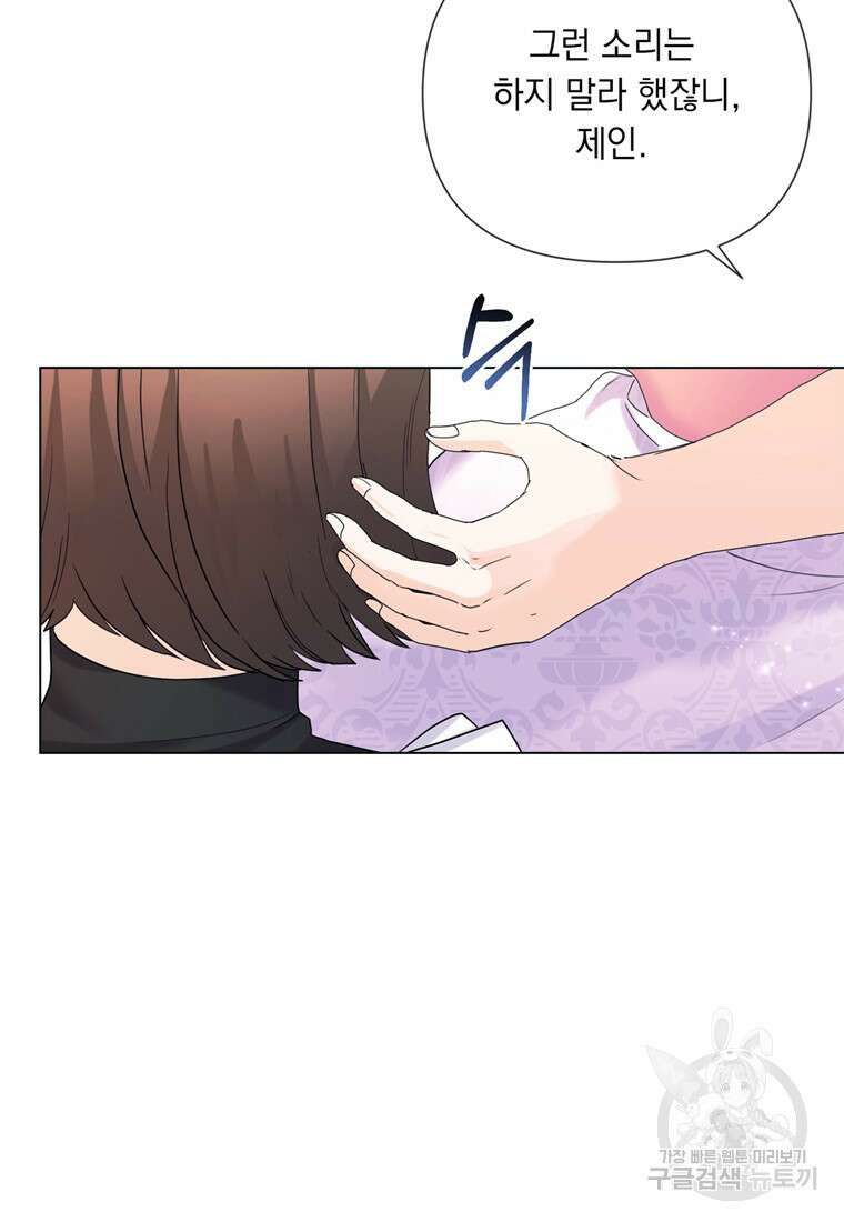 전직 성녀와 흑막의 비밀 연애 5화 8