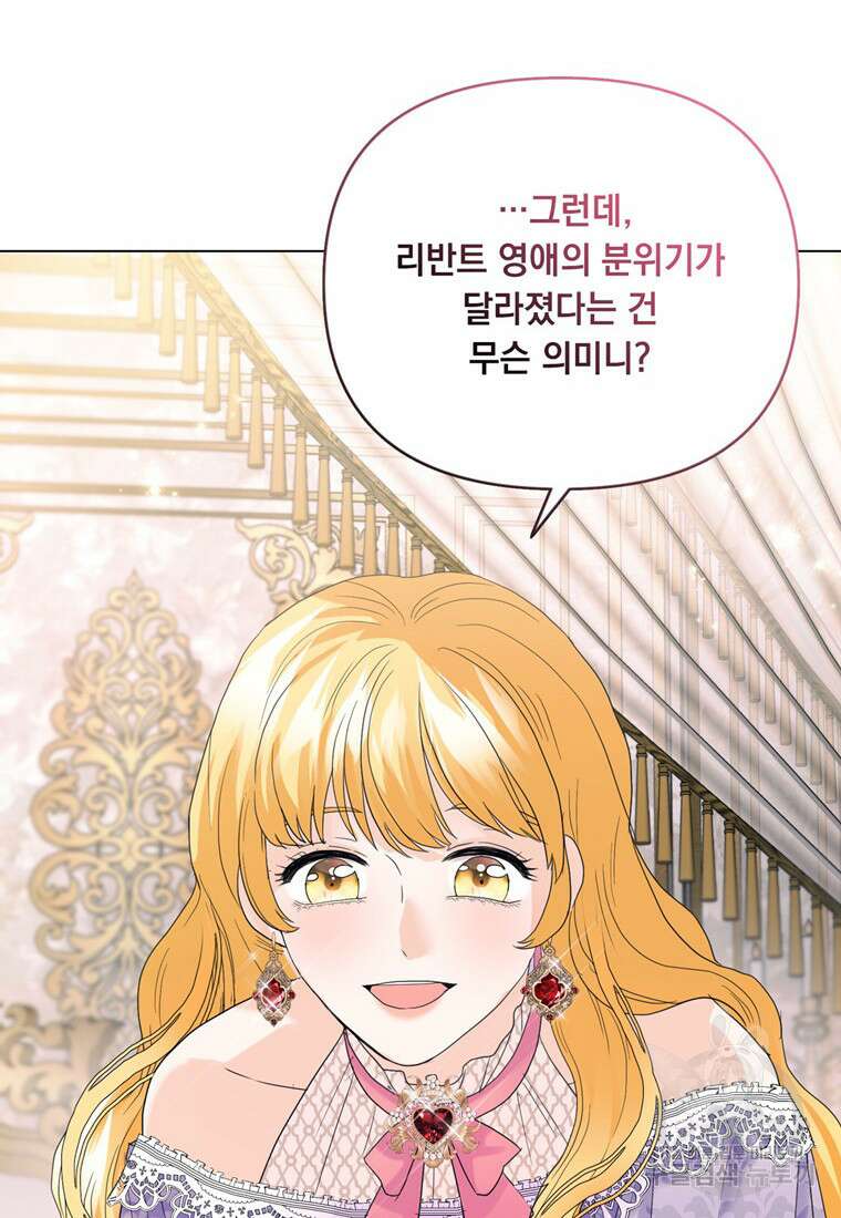 전직 성녀와 흑막의 비밀 연애 5화 9