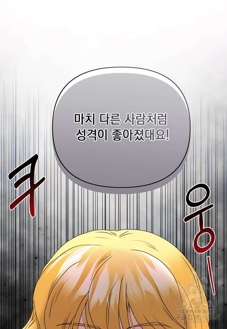 전직 성녀와 흑막의 비밀 연애 5화 13