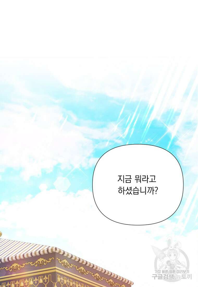 전직 성녀와 흑막의 비밀 연애 5화 17