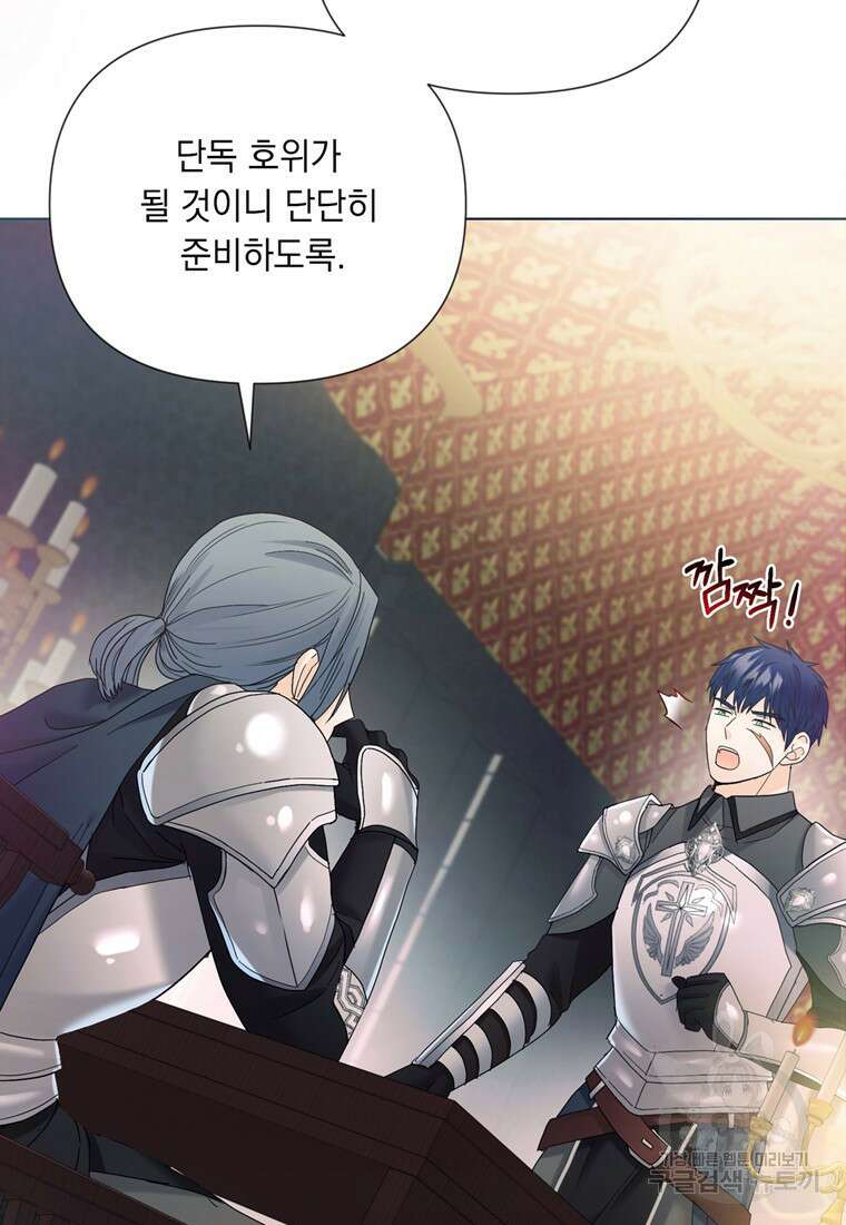 전직 성녀와 흑막의 비밀 연애 5화 19