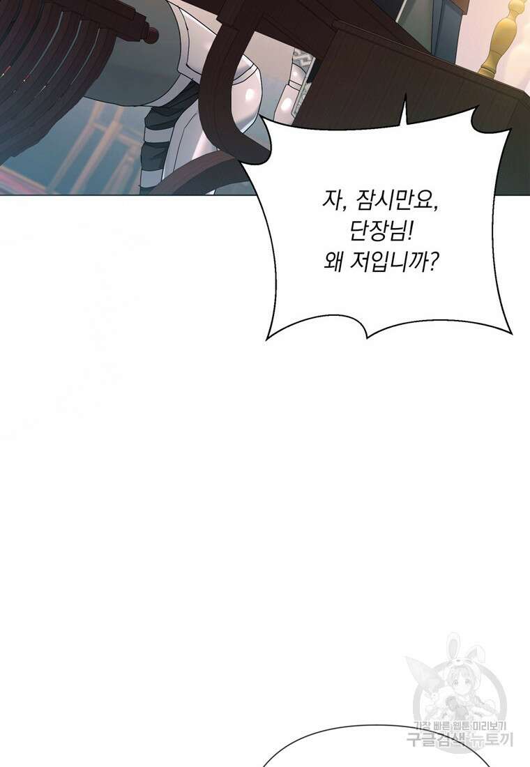 전직 성녀와 흑막의 비밀 연애 5화 20