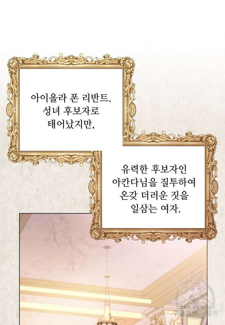 전직 성녀와 흑막의 비밀 연애 5화 24