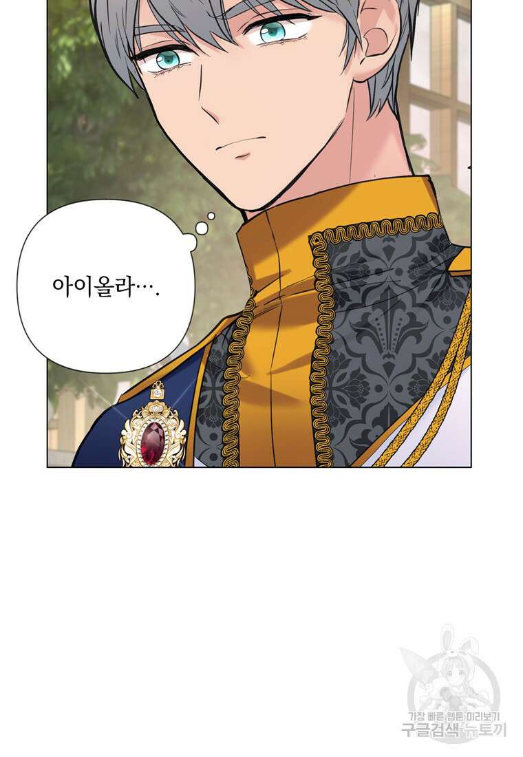 전직 성녀와 흑막의 비밀 연애 15화 3