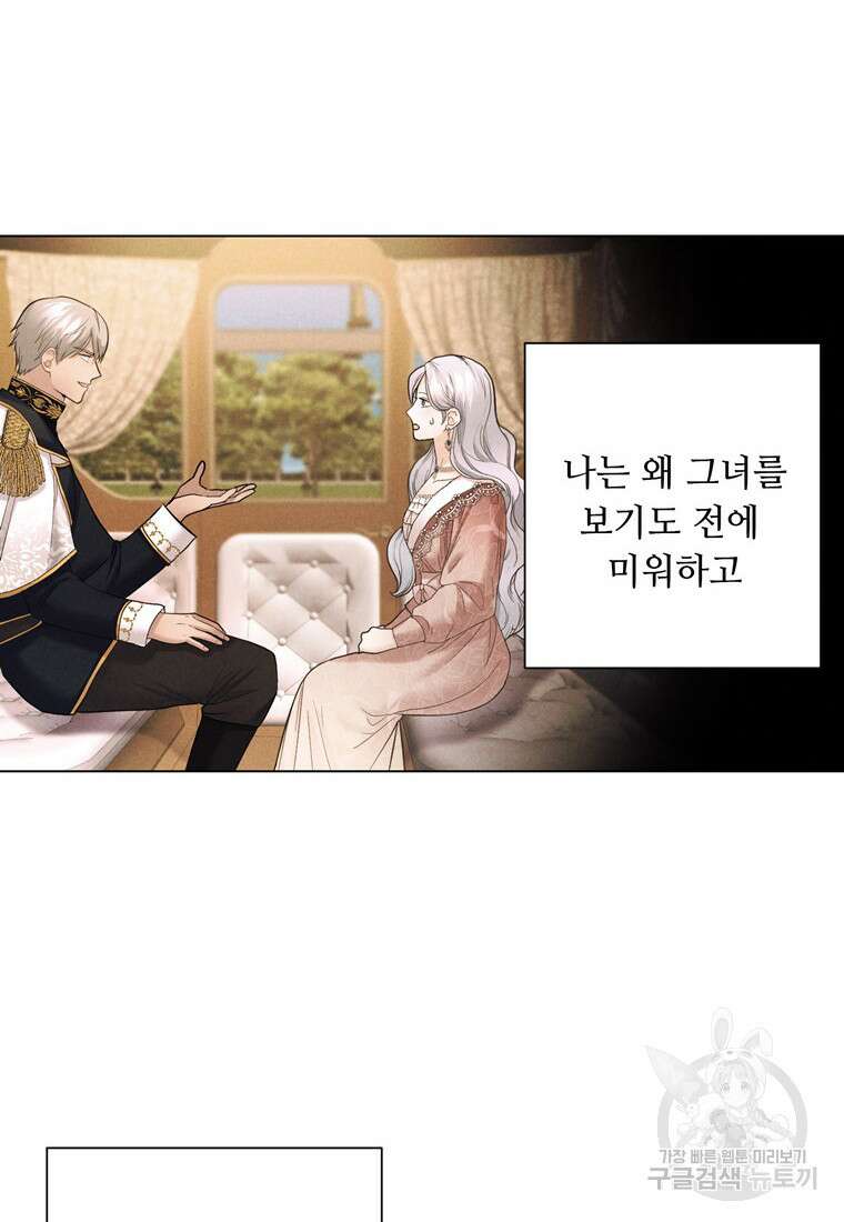 전직 성녀와 흑막의 비밀 연애 15화 4