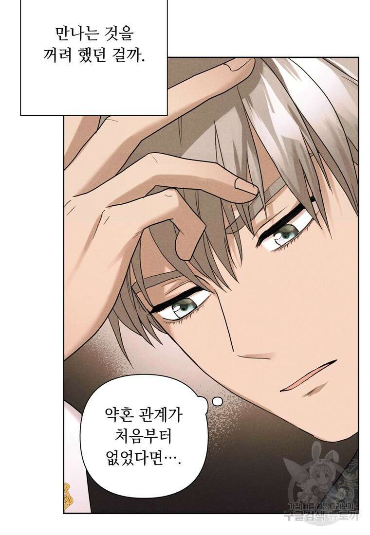 전직 성녀와 흑막의 비밀 연애 15화 5